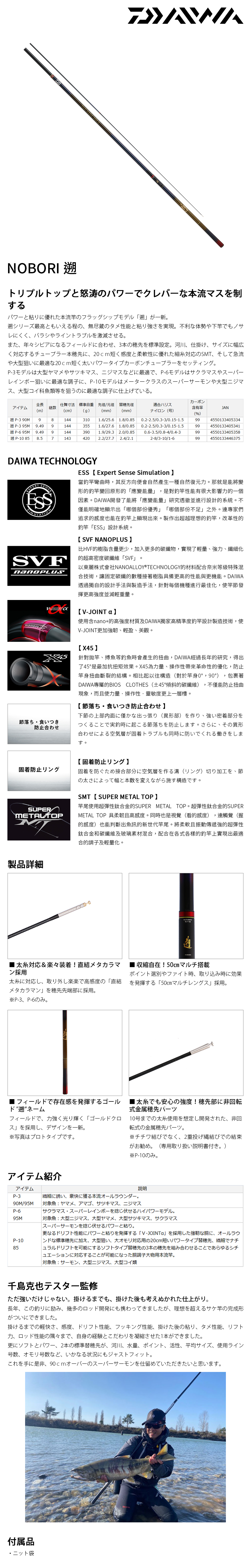 DAIWA NOBORI 遡P-3 90M [溪流竿] - 漁拓釣具官方線上購物平台